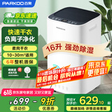 百奥（PARKOO）除湿机/抽湿机/干衣 除湿量16升/天 家用抽湿机吸湿器地下室干燥机干衣净化 APP控制PD09D-16