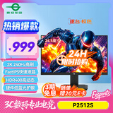 泰坦军团 24.5英寸2K 240Hz显示器 FastIPS硬件低蓝光HDR400 人体工学升降支架1ms色域限缩电竞屏幕 P2512S