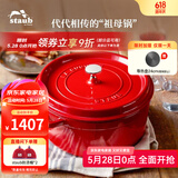 珐宝（staub）法国进口珐琅铸铁锅平底铸铁锅双耳煲汤锅炖锅炒锅电磁炉通用 【适合3-5口之家】樱桃红 24cm
