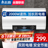 志高（CHIGO）热水器电家用洗澡储水式出水断电大容量速热电热水器安全节能租房卫生间用 普通数显款2000W+双防电墙 40升(1人)