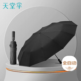 天堂伞 全自动阳伞三折 12骨加大加固晴雨伞黑胶防晒伞遮阳伞 曜石黑