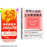 怦然心动的工作整理魔法