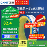 正泰（CHNT）电线电缆家装照明用铜芯家用电线 国标单芯铜线BV1.5平方双色50米