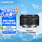 佳能（Canon）RF50mm F1.8 STM 大光圈标准定焦镜头 微单镜头