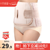 十月结晶 多功能收腹带收胃带月子用品产后束缚带 均码