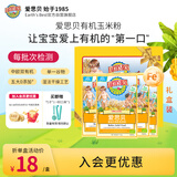 爱思贝（EARTH'S BEST）婴幼儿高铁有机米粉 玉米味175g*4盒 米糊礼盒装宝宝辅食6个月