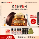 HBN高端黑钻精萃面霜视黄醇维A醇玻色因紧致淡纹滋润母亲节礼物护肤