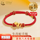 中国黄金（CHINA GOLD）生肖蛇黄金手链女款足金卷卷蛇年转运珠手绳本命年生日礼物送女友 【京速达】生肖蛇手绳【红绳】约0.5g