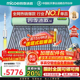 四季沐歌（MICOE）新款飞享国补太阳能热水器家用 免费升级大容量36管300L 防冻光电两用自动上水 电加热 一级能效