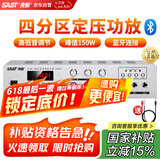 先科（SAST）定压大功率蓝牙功放机150W公共广播放大器吸顶音柱喇叭壁挂音响门店会议家庭影院组合四分区控音