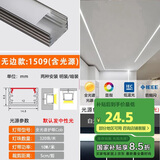 佼佼者（JIAOJIAOZHE）cob线形灯嵌入式线型暗装灯槽双眼皮客厅吊顶预埋线条灯1509无边
