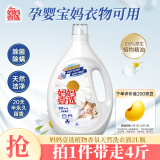 妈妈壹选植物香氛天然洗衣液2L瓶装 除菌除螨持久留香 婴童宝妈可用