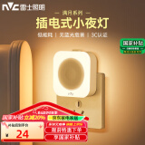 雷士（NVC）LED人体感应小夜灯母婴灯卧室床头灯喂奶灯起夜灯创意氛围灯