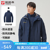 探路者（TOREAD）冲锋衣男 户外三合一抓绒可脱卸两件套防风保暖登山服防寒服外套