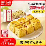 西贝莜面村 小米发糕300g 6个装 主食 早餐面点 下午茶点心 儿童早餐 糕点