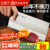 王麻子菜刀厨师专用2号厨片刀 切片切肉厨房高级家用商用锋利切菜刀刀具