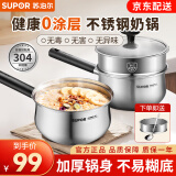 苏泊尔（SUPOR） 304不锈钢奶锅不粘锅婴儿辅食锅家用汤锅煮粥锅电磁炉燃气通用 304不锈钢奶锅【带蒸格】 18cm
