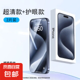 无尘防蓝光超高清裸机触感无黑边适用苹果iPhone 16 Pro平板手机膜保护膜iPhone 15 送贴膜工具【防蓝光+超高清】2片装 iPhone 15 Plus
