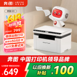 奔图（PANTUM）M1激光打印机学生家用 办公打印机wifi 远程打印 作业打印 无线复印扫描一体机BM2302w