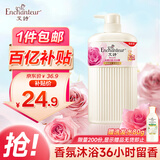 艾诗（Enchanteur）沐浴露浪漫香氛沐浴液 嫩滑滋润沐浴乳 香味持久420g 男女士通用