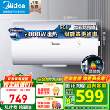 美的（Midea）【国家补贴】储水式电热水器家用40/50/60/80升可选2000W/2500w速热一级能效节能省电 加长防电墙 50L 2000W 【一级能效A66】2-3人洗