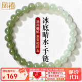 凤禧珠宝天然和田玉手链玉石手串晴水玉珠子女士款手链【价保11.11】