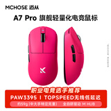 迈从（MCHOSE）A7 V2轻量化无线鼠标全能旗舰磁吸无线充游戏电竞办公神鼠三模连接PAW3950/3395人体工学 A7 Pro 浆果红