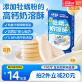 小鹿蓝蓝高钙牡蛎奶溶酥宝宝零食奶米饼儿童零食1岁+小吃云朵酥原味18.2g
