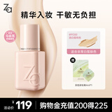 姬芮（ZA）【干敏肌可用】轻隐柔光精华粉底乳PO00 透白蜜桃色25ml