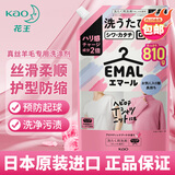 花王（KAO）真丝羊绒羊毛洗涤剂810ml 丝毛净柔顺中性洗衣液日本进口