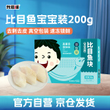 我爱渔冷冻比目鱼块 宝宝装200g 鲽鱼块去皮去刺