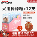 多格漫Doggyman新品狗零食犬用乳酸菌棒棒糖 宠物磨牙洁齿咬胶18g 羊肉山药*12支