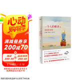 一个人的朝圣2（中文版畅销300万册！《一个人的朝圣》相伴之作） 小说