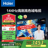 海尔（Haier）55H6升级版55英寸京东自营4K超高清144Hz全面屏4+64GB超薄游戏智能电视55H6B二级能效国家补贴15%