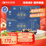 胶城保健阿胶糕225g*2盒东阿驴皮阿胶增强免疫力气血女送父母长辈礼物