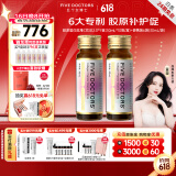 五个女博士胶原蛋白肽维C饮小分子EGCG升级肽口服液态饮品母亲节送礼物官旗 【经典肽2.0】90瓶+6袋便携装