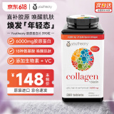 Youtheory 胶原蛋白collagen美国18种氨基酸维生素营养片肌肤养颜390粒 胶原蛋白片含维生素C 390粒