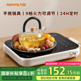 九阳（Joyoung）围炉煮茶电陶炉电磁炉家用新型电磁灶电池炉2200W大功率猛火低音低辐射火锅炉C22S-X9【国家补贴】