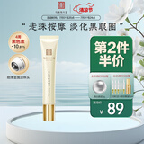 马应龙八宝 紧致型眼部精华15ml 淡化黑眼圈细纹紧致补水保湿滚珠按摩