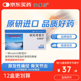 【原研进口】安康信 依托考昔片 60mg*5片/盒