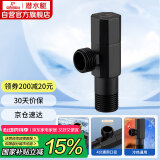 潜水艇（Submarine）F003B四分冷热水通用角阀八字阀主体黄铜加厚陶瓷阀芯三角阀 黑色