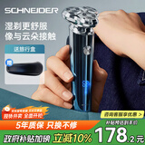 SCHNEIDER法国品牌剃须刀电动刮胡刀智能全身水洗充电式胡须刀旅行便携男士生日礼物送男生实用同价11.11