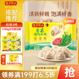 湾仔码头荠菜猪肉水饺1320g66只早餐食品速食半成品面点生鲜速冻饺子