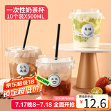 拜杰奶茶杯奶茶瓶一次性咖啡杯500ML*10套果汁饮料杯杯子胖胖杯