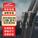 欧积无骨雨刮器雨刷器/雨刮片沃尔沃新XC90【15款-至今】/沃尔沃V90原厂原车原装尺寸A级胶条
