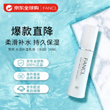芳珂（FANCL）水活补湿乳液（水润）30ml柔滑补水保湿持久干性混合性肌肤适用