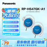 松下（Panasonic） RP-HS47GK有线耳机有线 耳挂式耳机挂耳式 运动网课游戏音乐重低音 适用手机电脑圆头 蓝色
