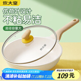 炊大皇煎锅平底锅 麦饭石色不粘锅多功能易洁少油烟煎锅28cm 电磁炉通用