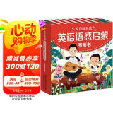 常青藤爸爸英语语感启蒙图画书（套装共10册）