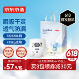 京东京造 婴儿拉拉裤 全包臀裤型尿裤尿不湿 Cloud系列XXL52片(15kg以上）